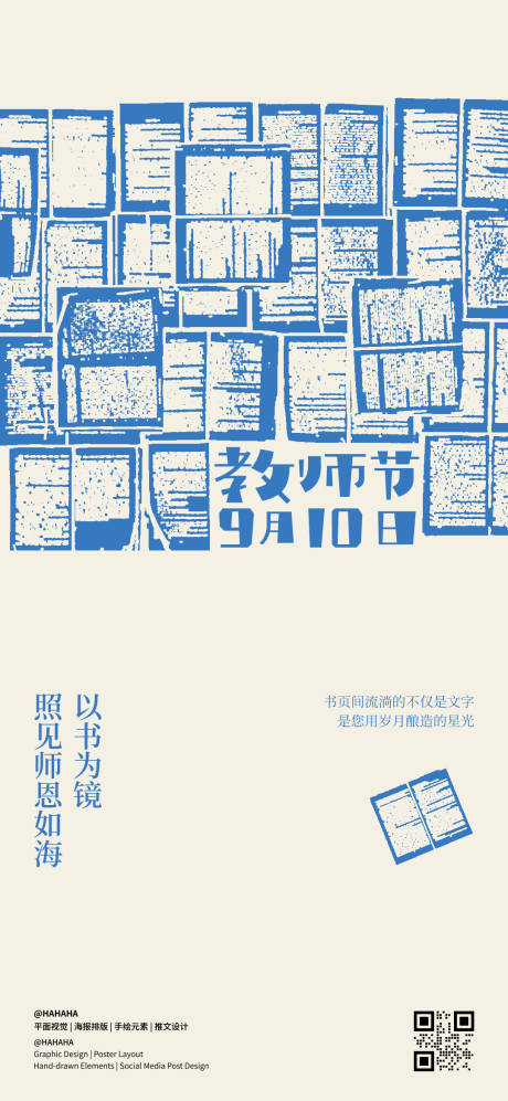 源文件下載【享設計】搜索編號：18590032939632794【教師節海報】