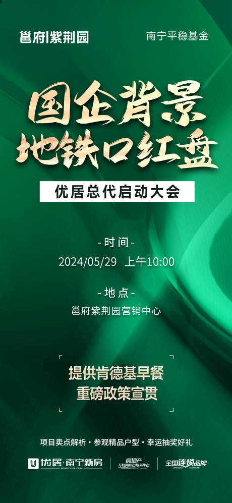 源文件下载【享设计】搜索编号：24350033315826289【地产经纪人渠道大会】