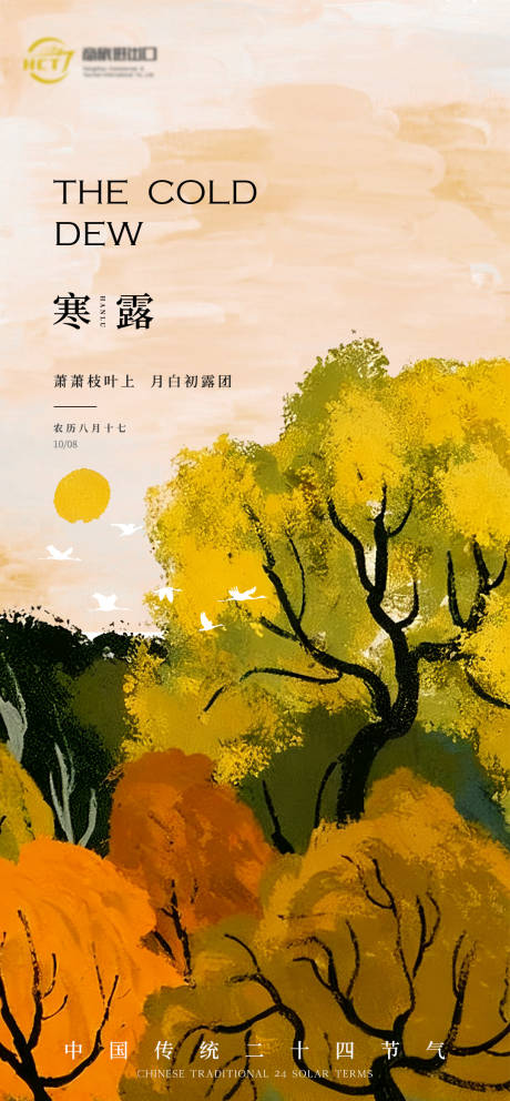 源文件下載【享設計】搜索編號：27640033030494378【寒露插畫海報】