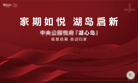 源文件下载【享设计】搜索编号：25970032922417438【房地产交付活动主画面】
