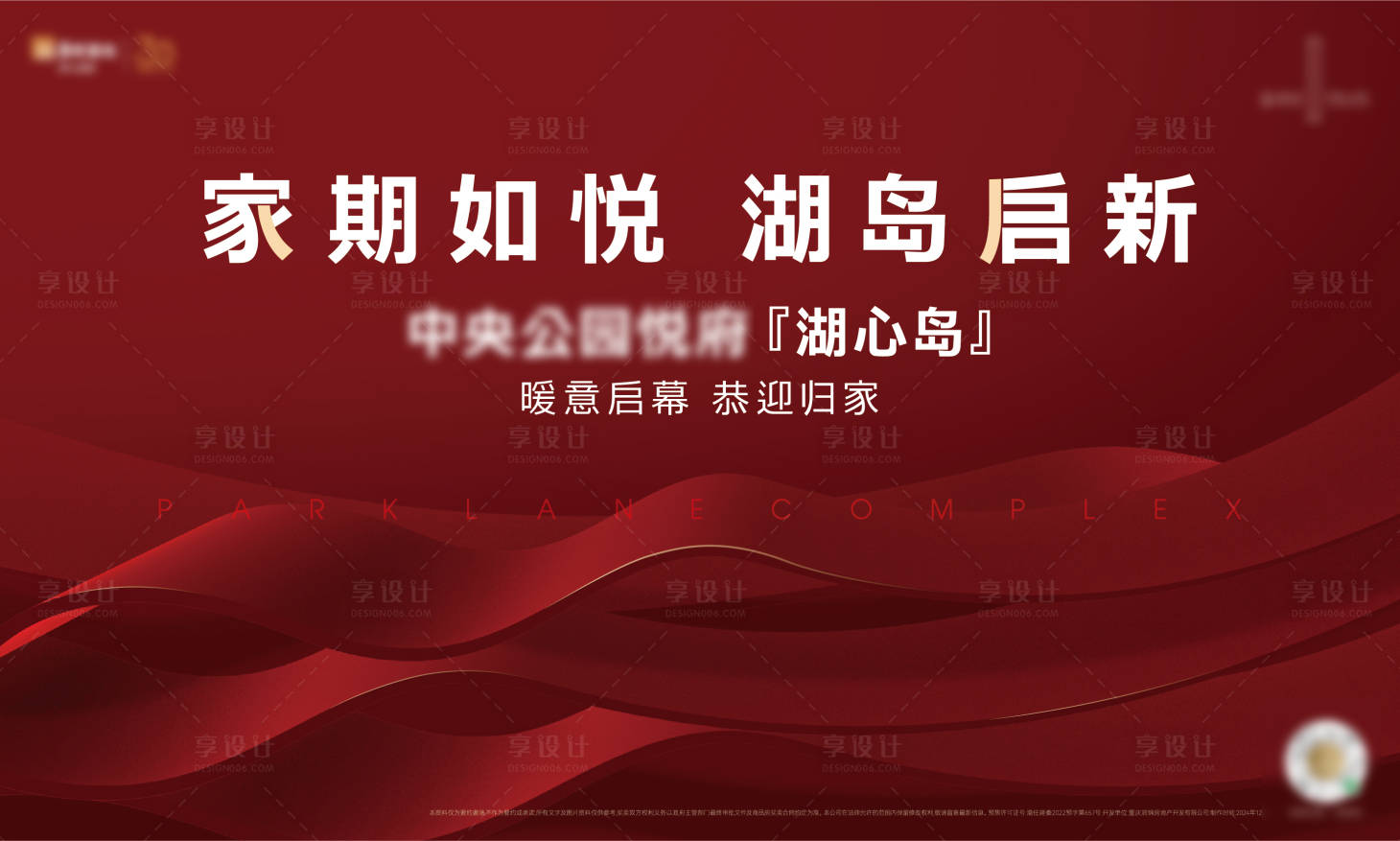源文件下载【享设计】搜索编号：25970032922417438【房地产交付活动主画面】