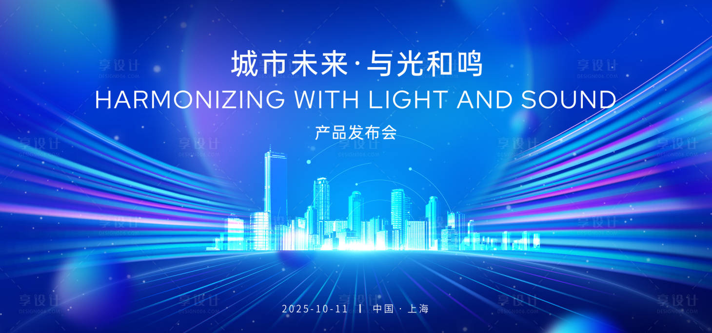 源文件下載【享設計】搜索編號：32280033014936983【科技會議發布會主視覺】