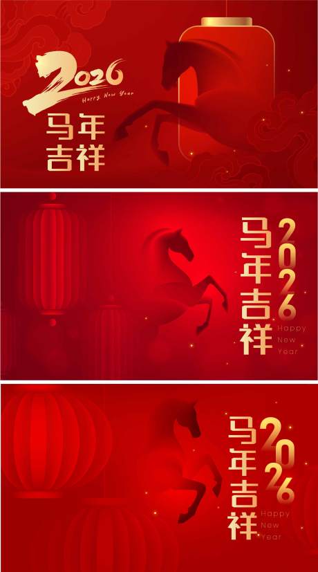 源文件下載【享設(shè)計】搜索編號：63060033084148784【2026馬年新年活動背景板】