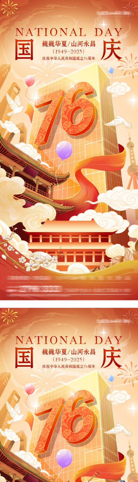 源文件下載【享設(shè)計(jì)】搜索編號(hào)：16720033091928342【國(guó)慶節(jié)插畫(huà)海報(bào)】