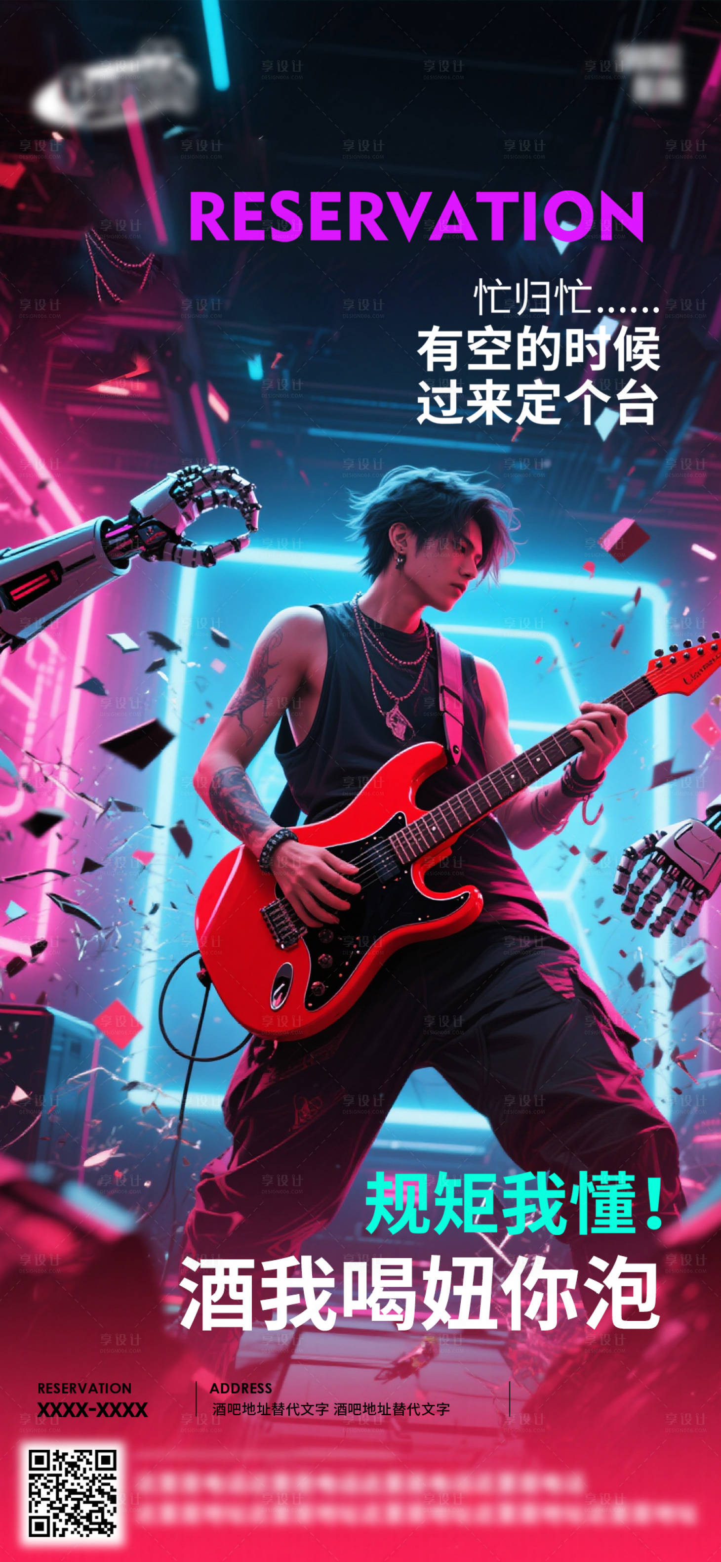 源文件下载【享设计】搜索编号：45720032887819857【酒吧日常活动宣传创意海报】