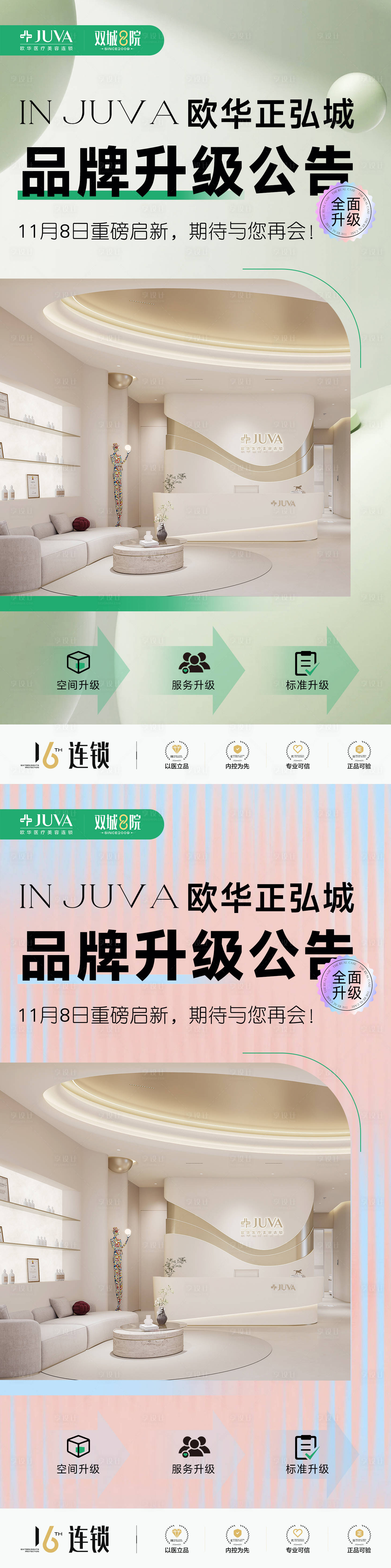 源文件下载【享设计】搜索编号：49590033250464208【品牌升级公告】