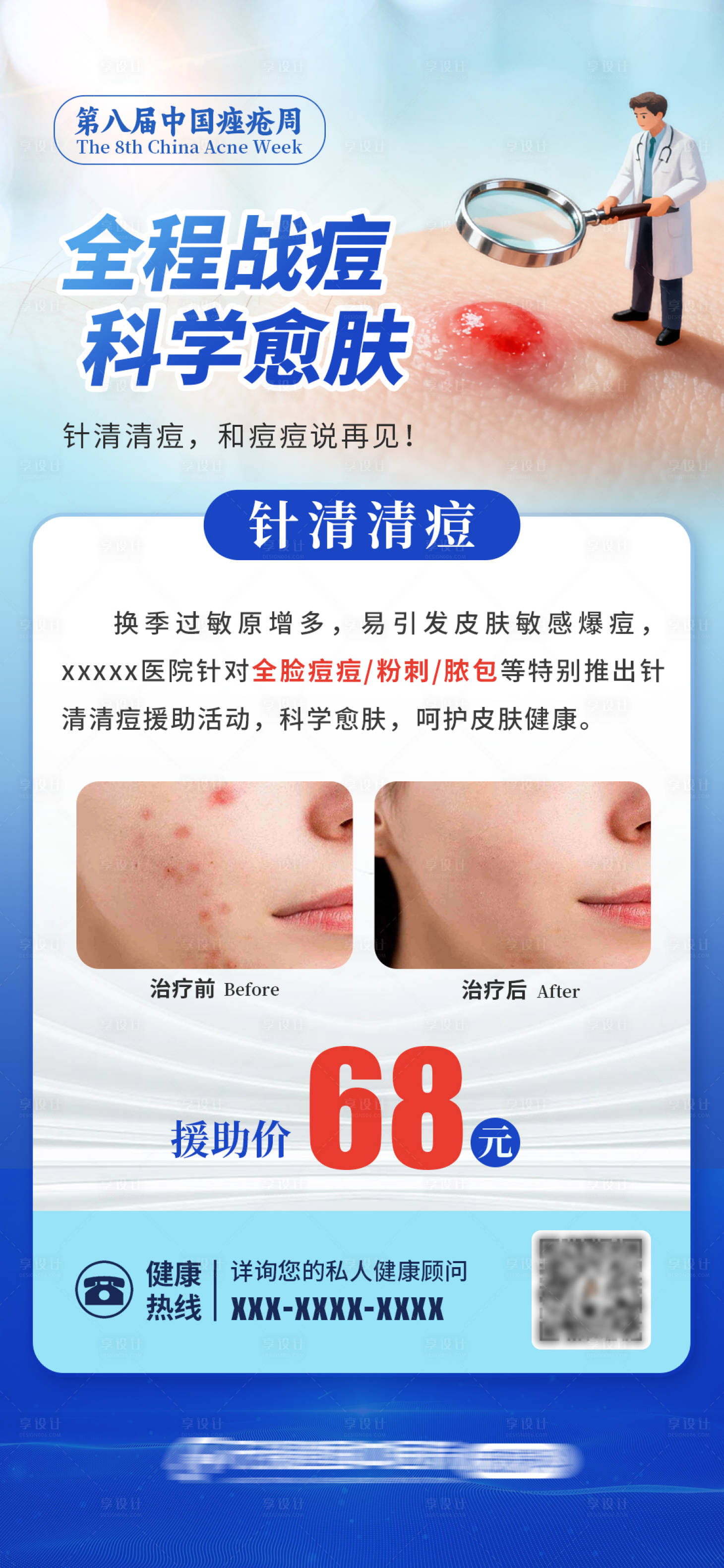 源文件下载【享设计】搜索编号：90690033161799679【皮肤活动促销图】