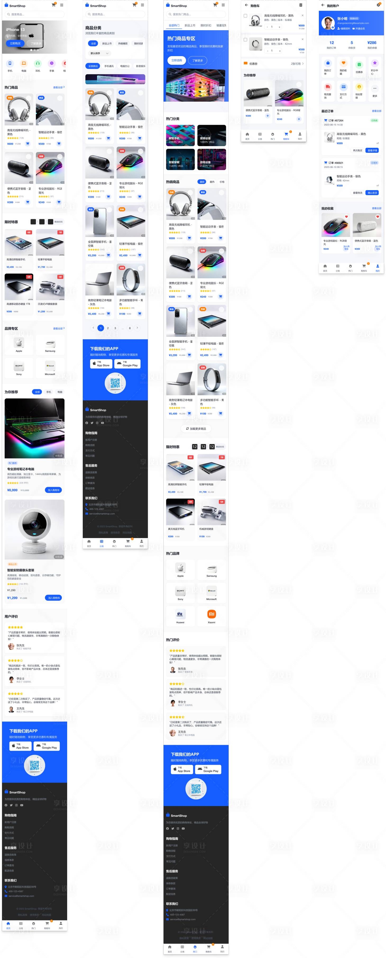 源文件下载【享设计】搜索编号：91000032916222683【移动电商全套界面设计】