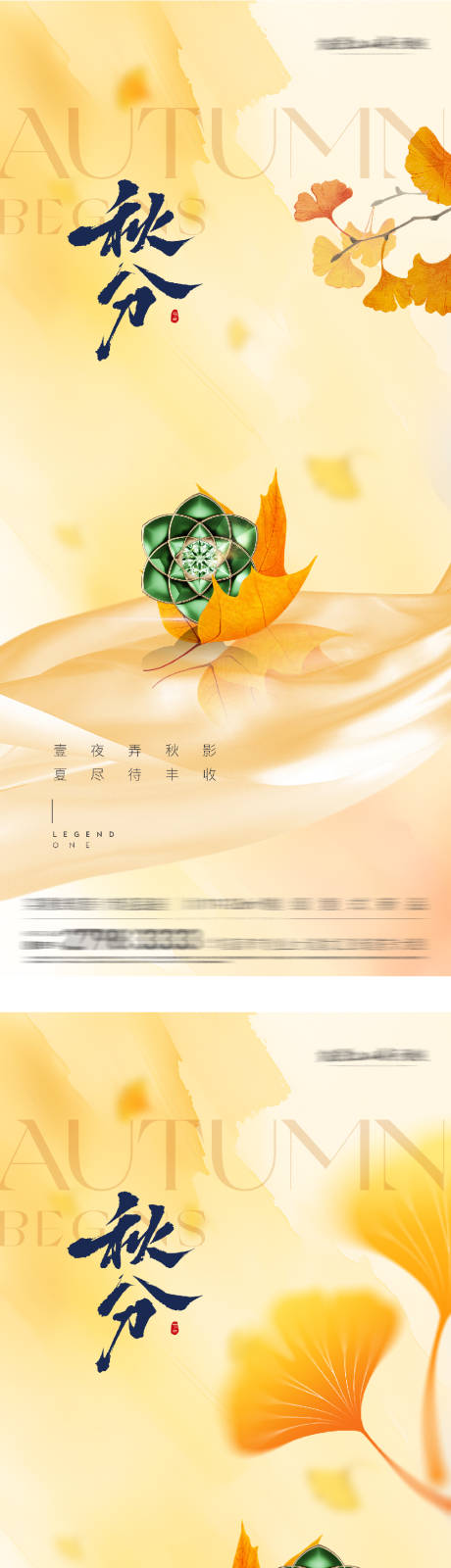源文件下載【享設(shè)計(jì)】搜索編號(hào)：86930032957529552【地產(chǎn)秋分創(chuàng)意節(jié)氣海報(bào)】