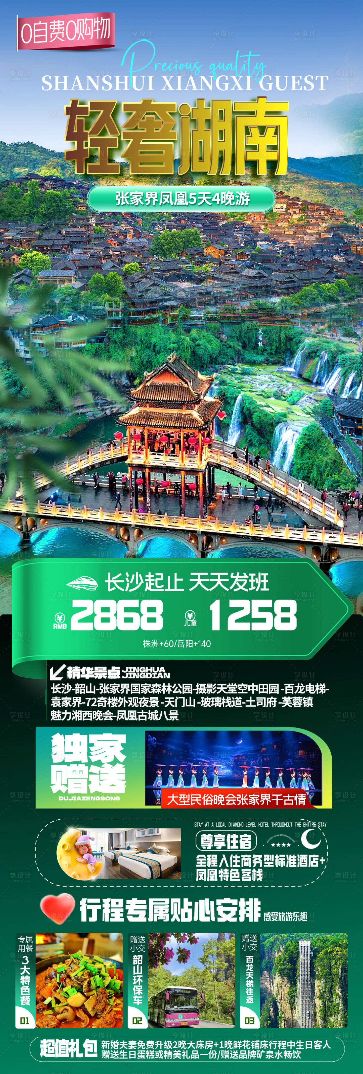 源文件下载【享设计】搜索编号：85040032948764932【轻奢湖南】