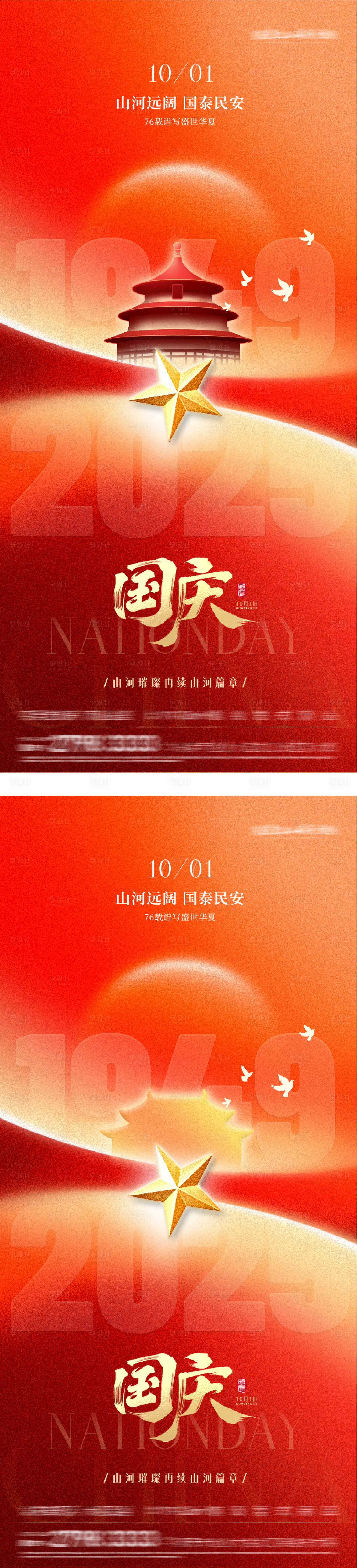 源文件下载【享设计】搜索编号：96110033277143495【地产国庆节插画创意海报】