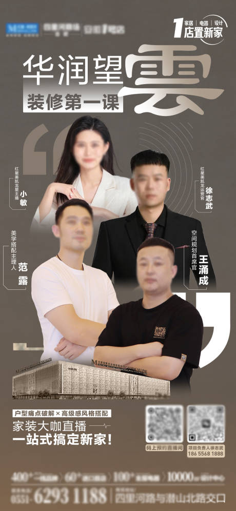 源文件下載【享設計】搜索編號：44880032876828604【直播訪談海報】