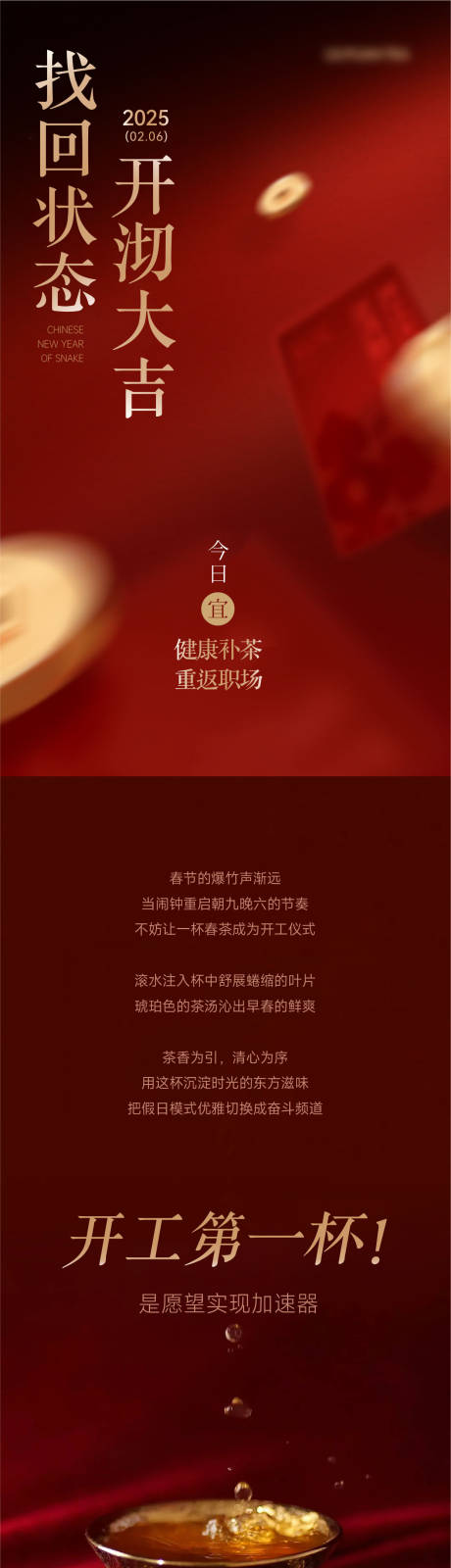 源文件下載【享設計】搜索編號：49930033043534215【新年茶館公眾號推文長圖】