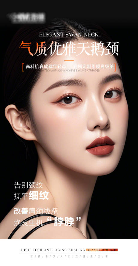 源文件下載【享設計】搜索編號：70520033165905576【醫美早安圖頸部】