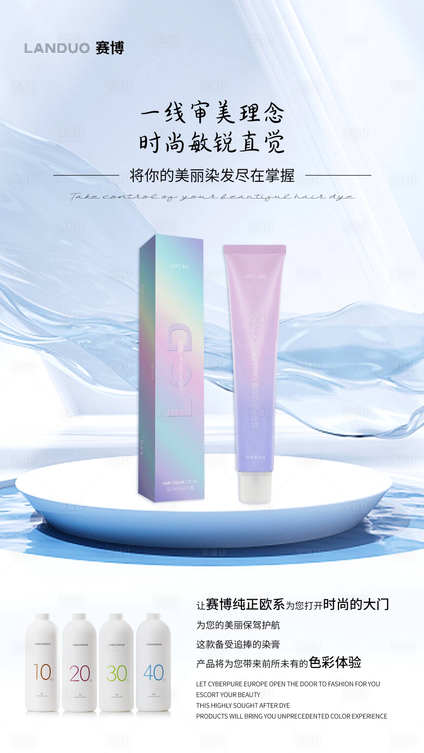 源文件下载【享设计】搜索编号：56160032878641584【沙龙时尚染发膏】