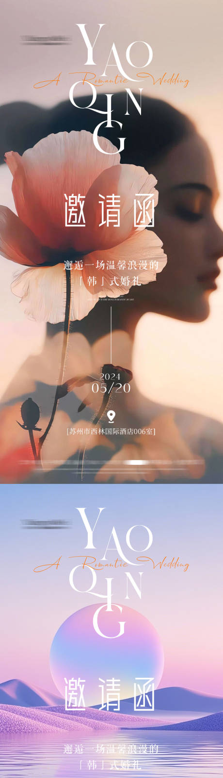 源文件下载【享设计】搜索编号：61600033094238243【艺术邀请函】