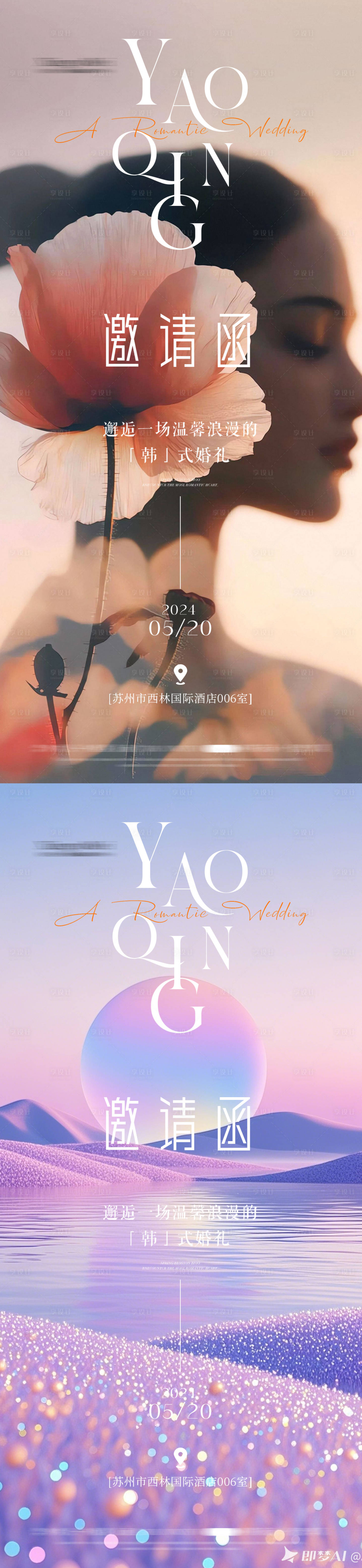 源文件下载【享设计】搜索编号：61600033094238243【艺术邀请函】