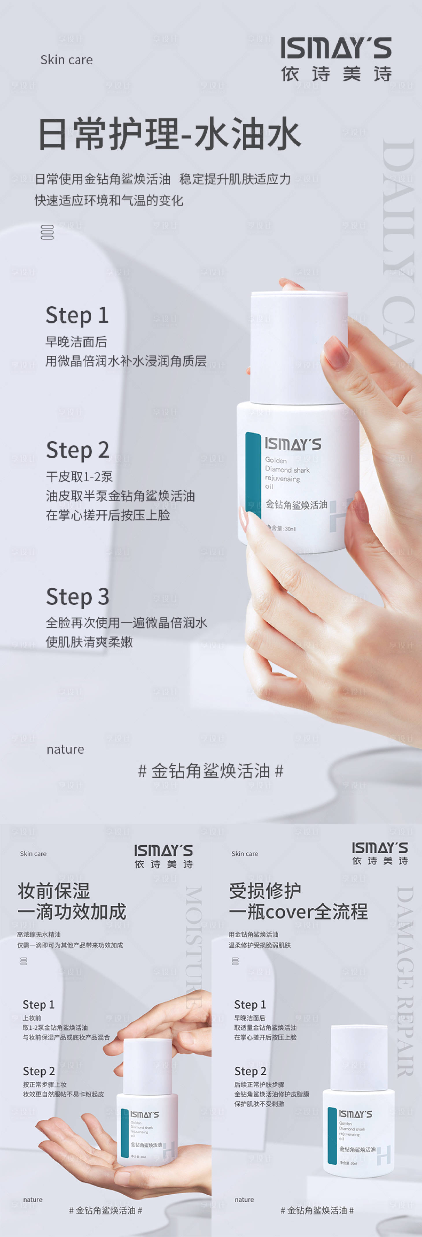 源文件下载【享设计】搜索编号：39450033129186316【护肤产品海报】
