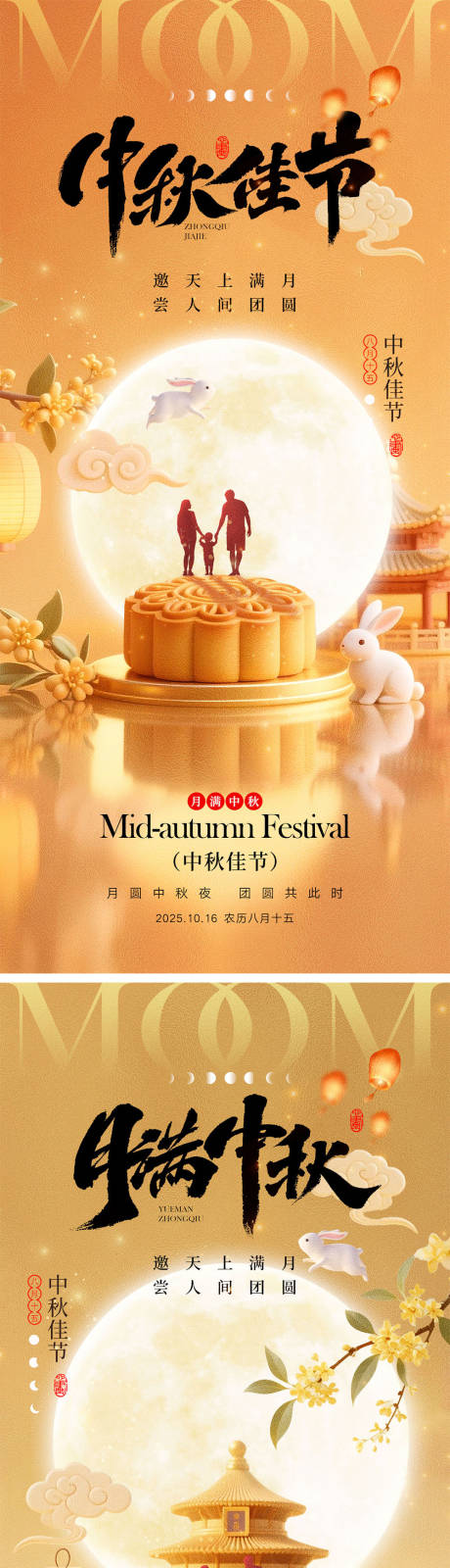 源文件下载【享设计】搜索编号：32860032891904372【中秋节宣传海报】
