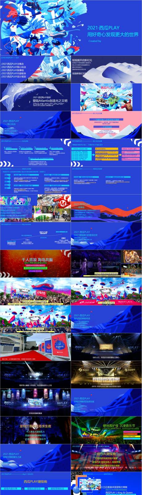 源文件下載【享設計】搜索編號：36340033095209015【西瓜PLAY2021嘉年華活動方案】