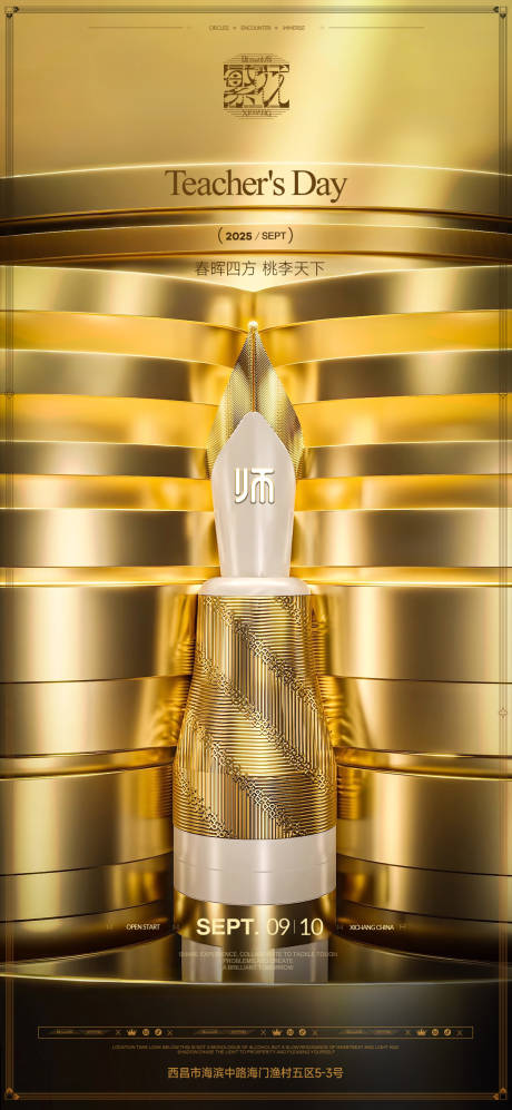 源文件下载【享设计】搜索编号：11200032973811346【教师节海报】