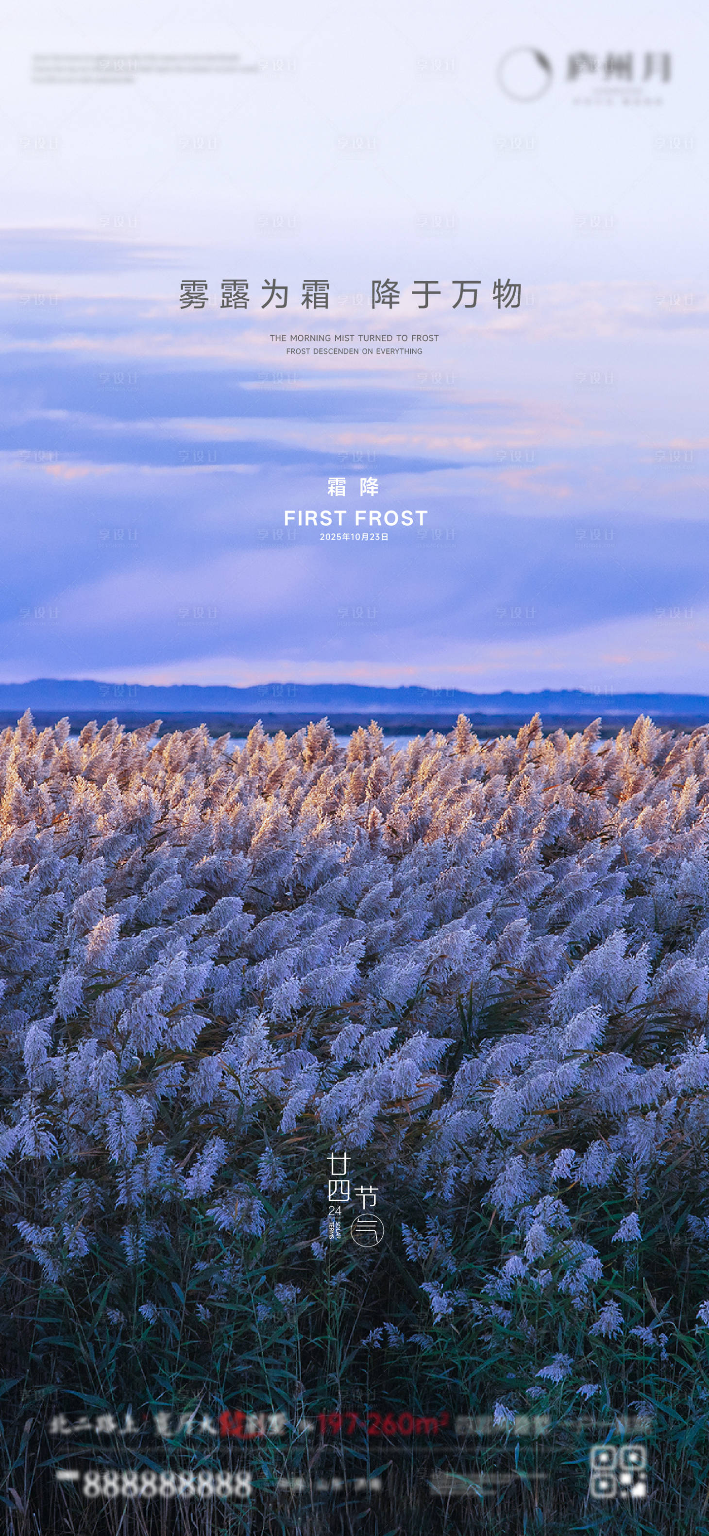 源文件下载【享设计】搜索编号：12710033314246350【霜降】