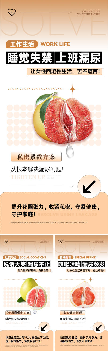 源文件下載【享設計】搜索編號：78220032884436634【產后漏尿修護海報】
