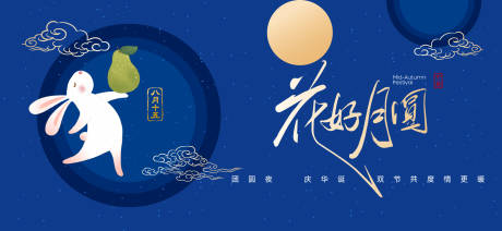 源文件下載【享設計】搜索編號：50320032954777413【中秋節國慶節活動背景板】