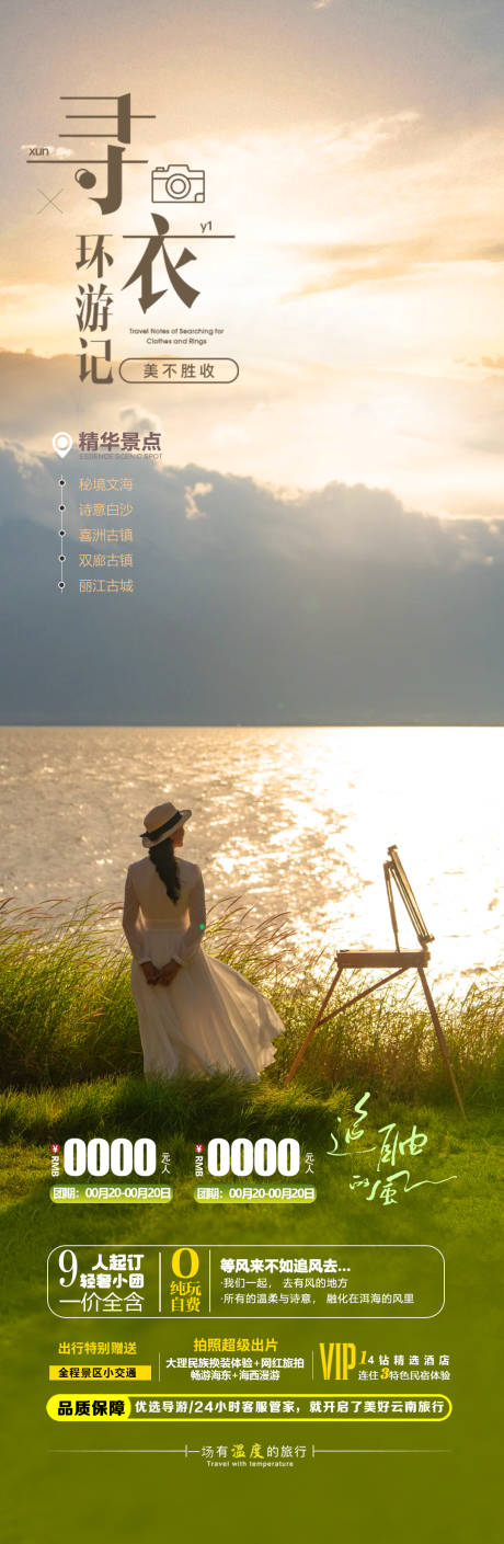 源文件下載【享設(shè)計(jì)】搜索編號：27540033159955898【云南旅游海報(bào)】