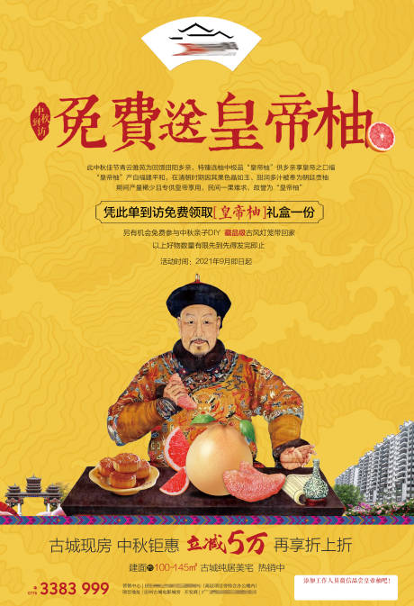 源文件下載【享設計】搜索編號：74280033082612025【中秋節送柚子活動海報】