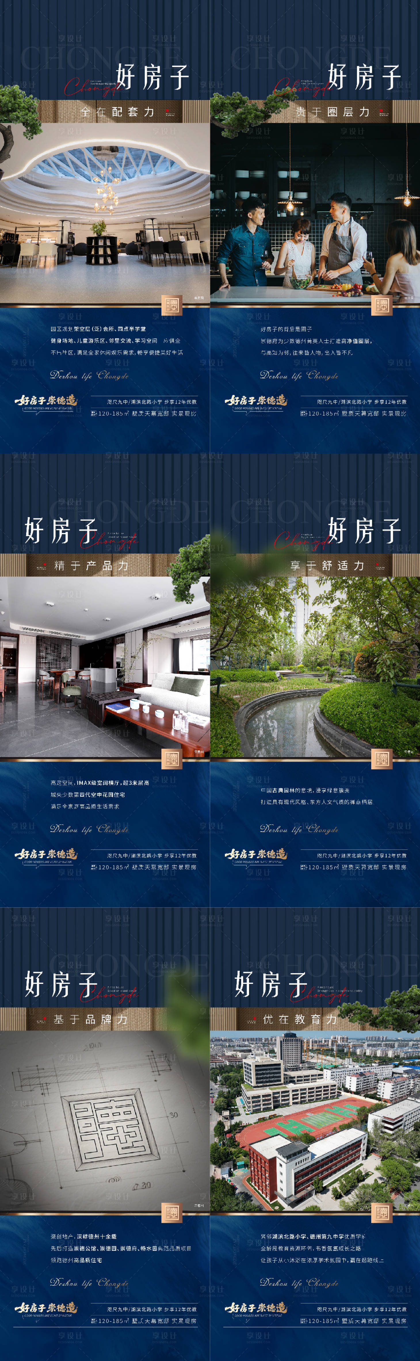 源文件下載【享設計】搜索編號：13310033063447436【地產圈層價值點海報】