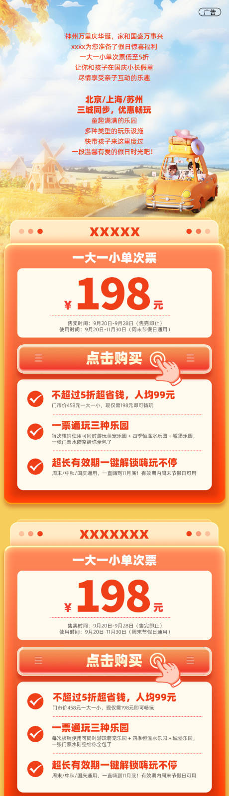 源文件下載【享設計】搜索編號：48910033174893145【國慶節兒童樂園公眾號活動長圖】
