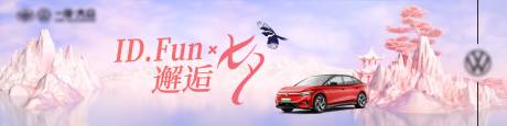 源文件下載【享設計】搜索編號：55360033032128088【汽車七夕主背景】