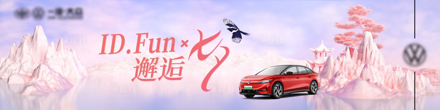 源文件下載【享設計】搜索編號：55360033032128088【汽車七夕主背景】
