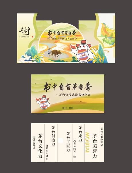 源文件下载【享设计】搜索编号：44670032835181151【芒种读书分享会美陈】