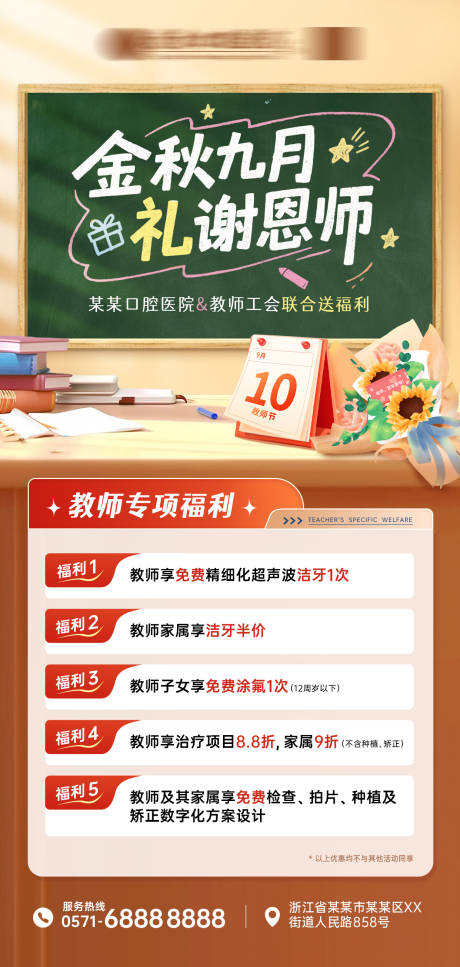 源文件下载【享设计】搜索编号：35780032946173030【教师节活动福利海报】