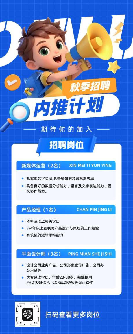 源文件下載【享設計】搜索編號：11400032950297283【秋季招聘內推計劃長圖】