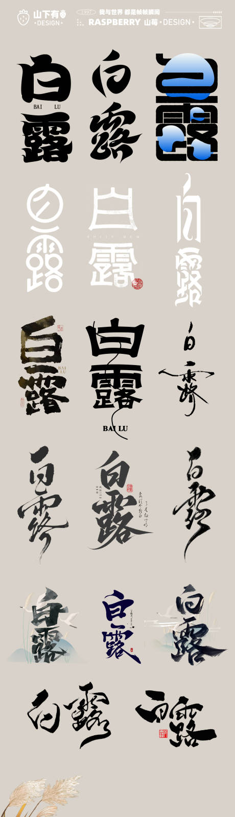 源文件下载【享设计】搜索编号：12150032862978734【白露节气标题icon图标】