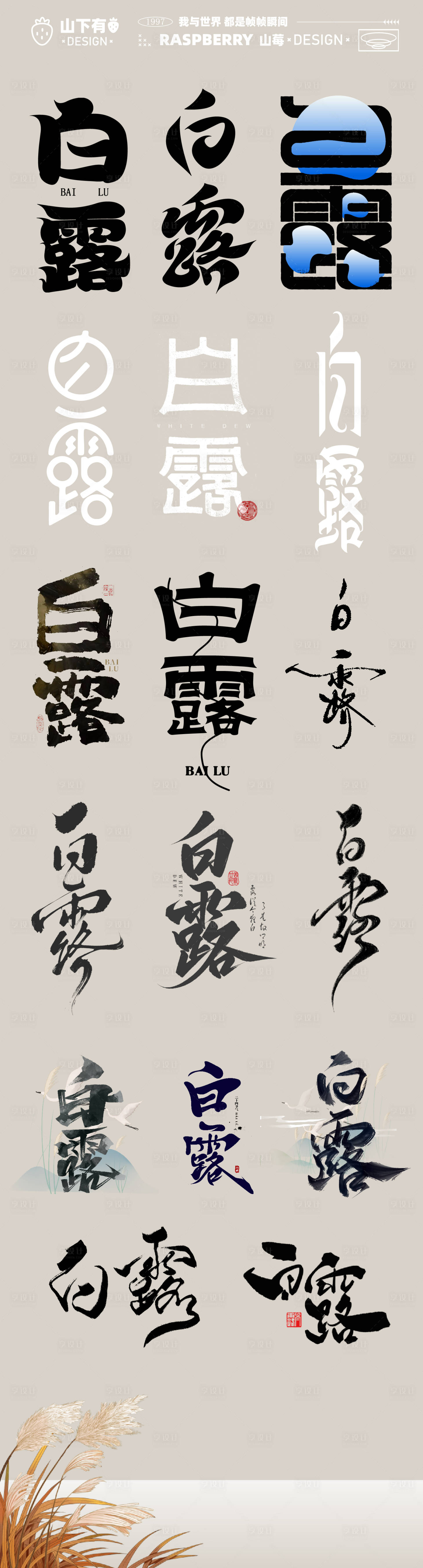 源文件下载【享设计】搜索编号：12150032862978734【白露节气标题icon图标】