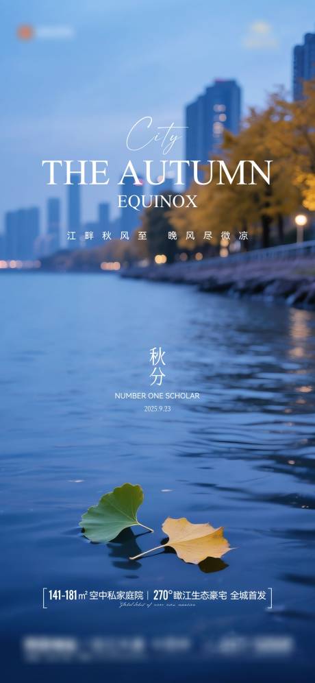 源文件下載【享設(shè)計】搜索編號：62110033102312384【地產(chǎn)節(jié)氣秋分海報】