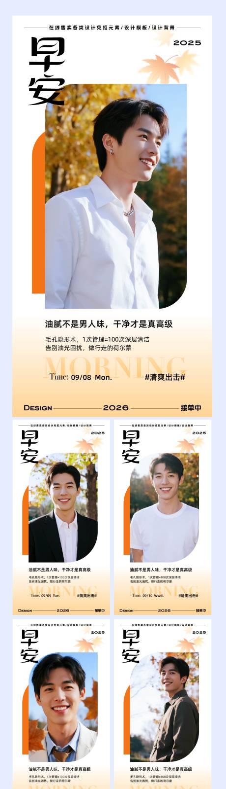 源文件下載【享設計】搜索編號：90250032880451414【醫美男模特日簽海報】
