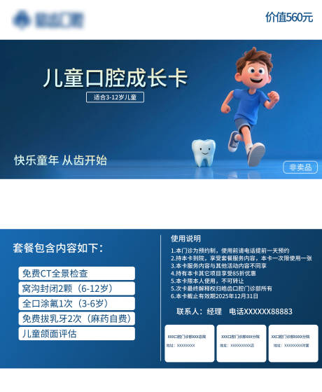 源文件下载【享设计】搜索编号：82270033179555287【儿童口腔成长卡】