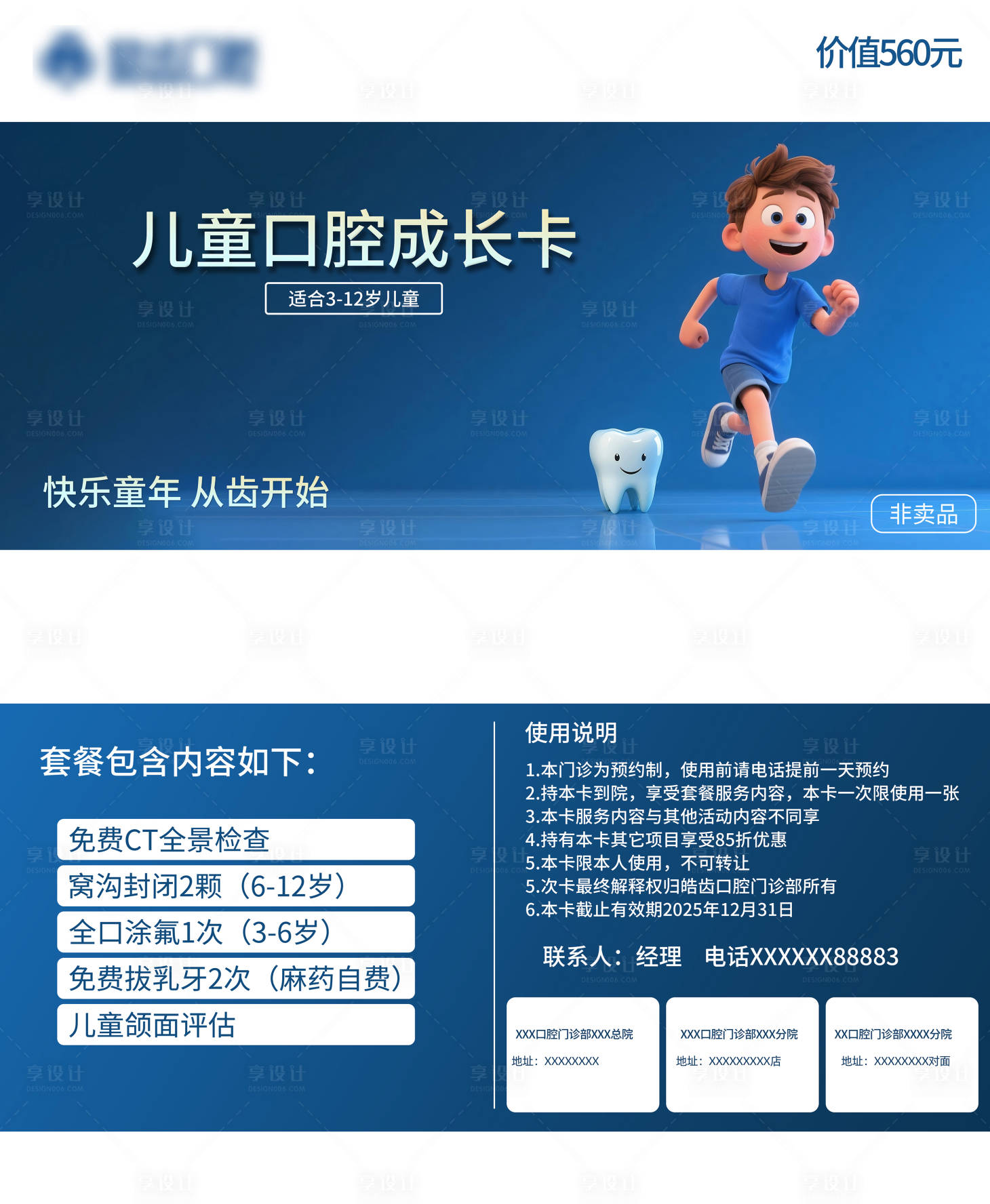 源文件下载【享设计】搜索编号：82270033179555287【儿童口腔成长卡】