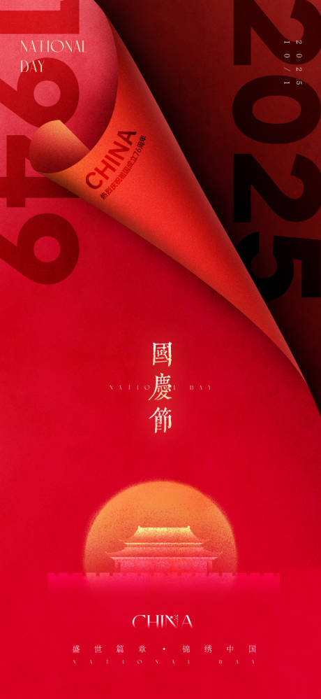 源文件下载【享设计】搜索编号：97950033284705563【国庆海报】