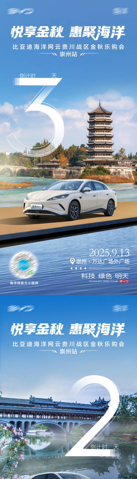源文件下載【享設(shè)計(jì)】搜索編號(hào)：11720033015294679【汽車(chē)城市倒計(jì)時(shí)海報(bào)】