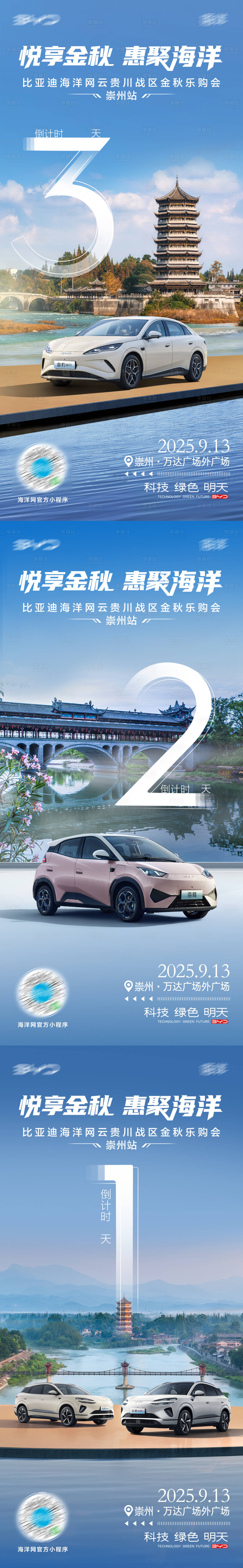 源文件下載【享設計】搜索編號：11720033015294679【汽車城市倒計時海報】