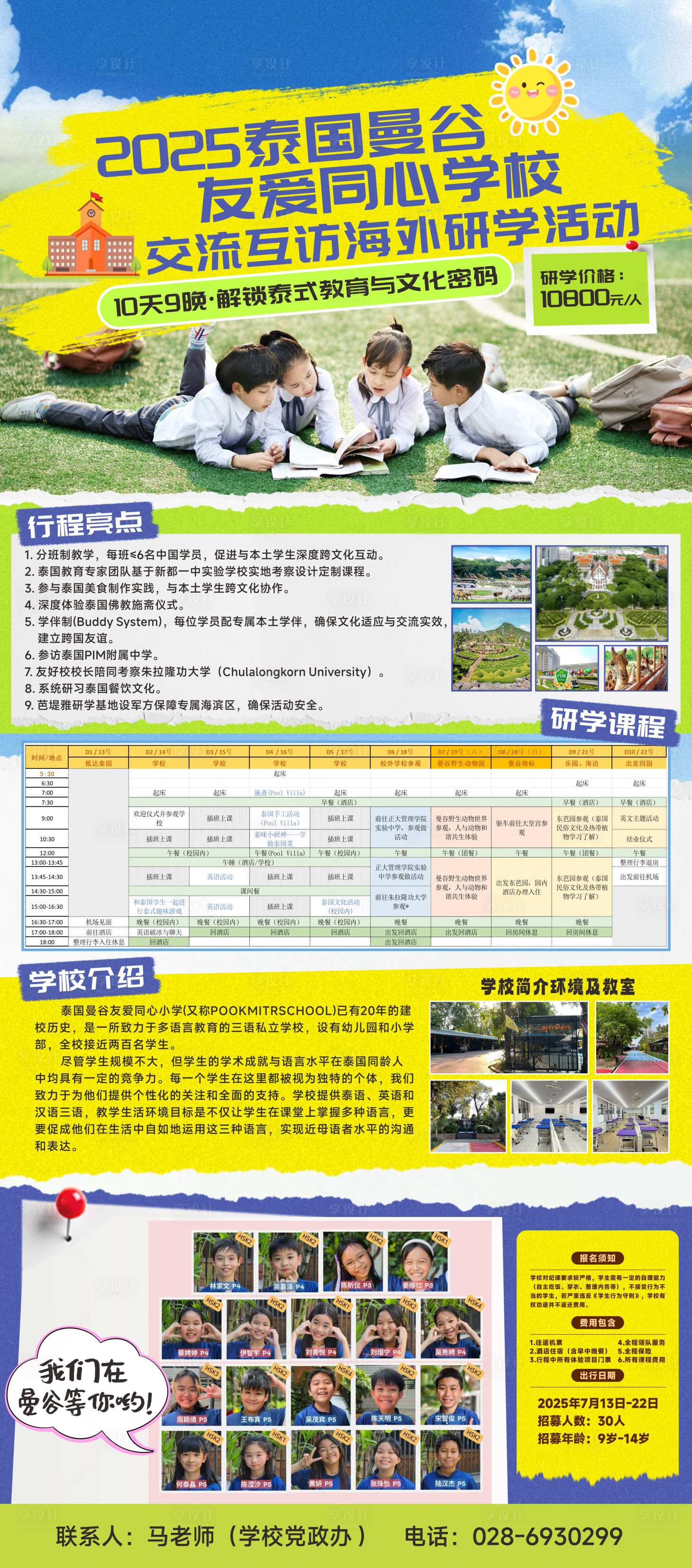 源文件下载【享设计】搜索编号：55220033331777963【研学宣传】