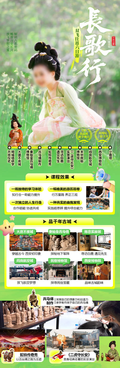 源文件下载【享设计】搜索编号：65030033203361039【长歌行西安研学长图海报】