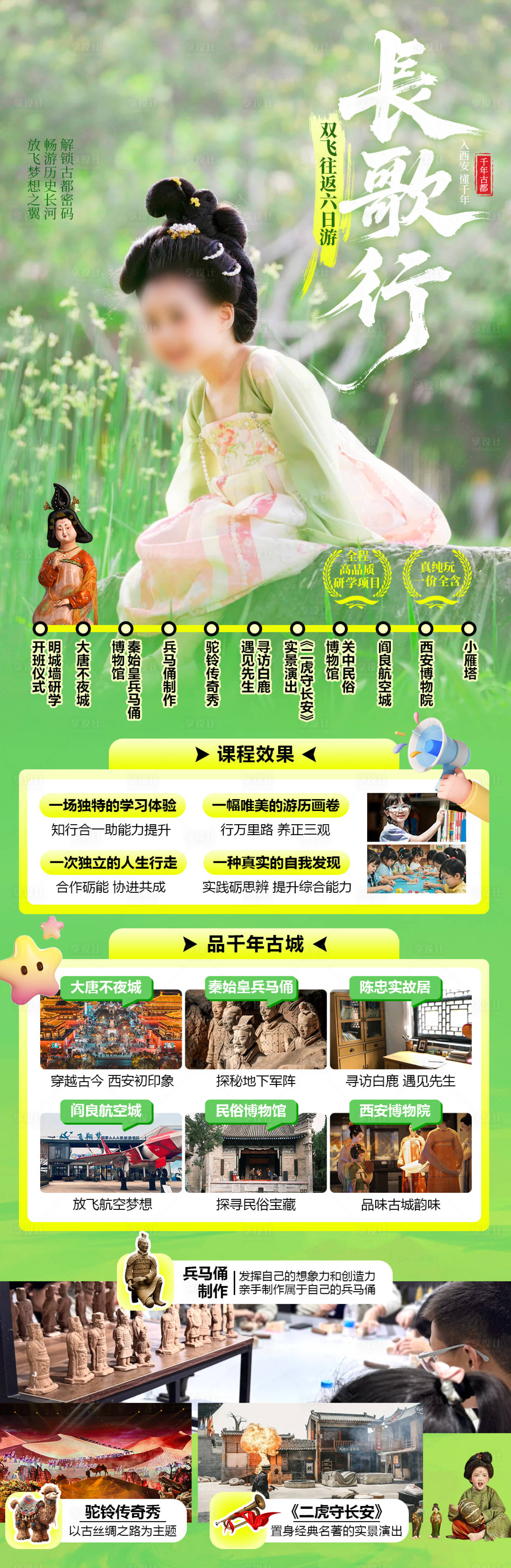 源文件下载【享设计】搜索编号：65030033203361039【长歌行西安研学长图海报】