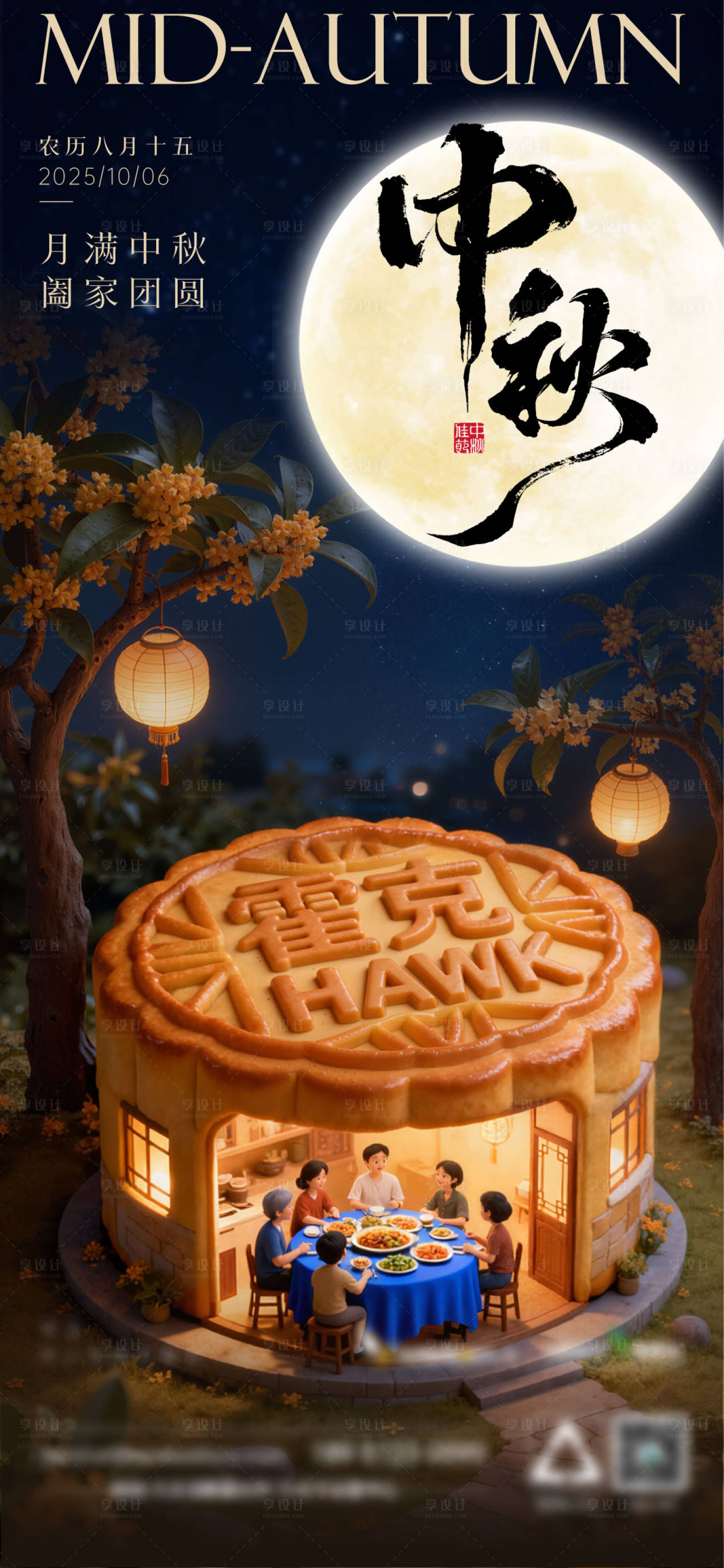 源文件下载【享设计】搜索编号：85250033310337066【中秋佳节海报】